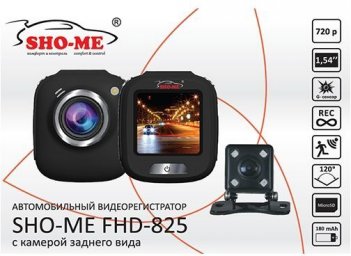 Sho-Me FHD-825 Автомобильный видеорегистратор с камерой заднего вида