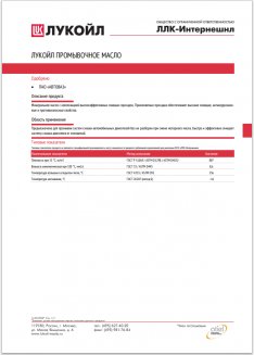 LUKOIL ПРОМЫВОЧНОЕ МАСЛО 4л
