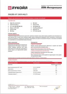 LUKOIL ATF Multi 1л Масло для АКПП