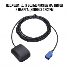GPS & GLONASS Антенна Разъем FAKRA