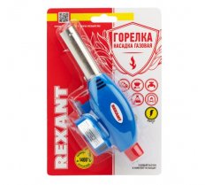 REXANT 12-0024 Газовая горелка-насадка GT-24