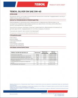 TEBOIL Silver SN 5W-40 1л Масло моторное