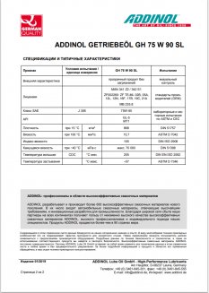 ADDINOL Getriebeoel GH 75W90 GL4/GL5/MIL-L 2105 1л Трансмиссионное масло