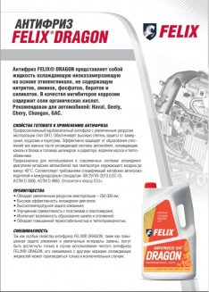 Антифриз Felix Dragon 5кг
