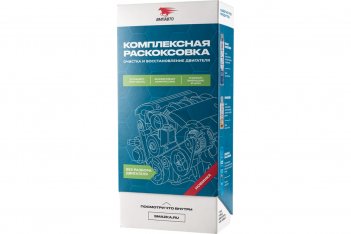 VMPAUTO 8512 Набор для комплексной раскоксовки двигателя до 2,5л