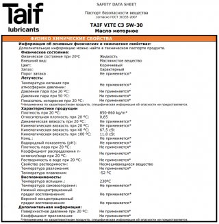 TAIF VITE 5W-30 SN C3 (PAO) 1л Масло моторное