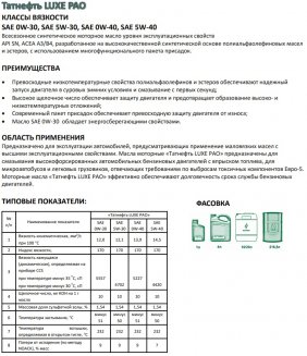 TATNEFT LUXE PAO 5W-30 1л Масло моторное