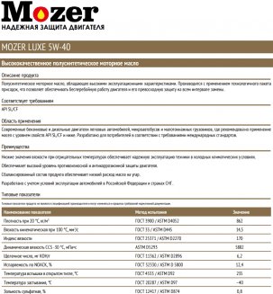 MOZER LUXE 5W-40 SL/CF 4л Масло моторное