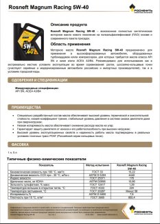 Rosneft Magnum Racing 5W-40 5л Масло моторное