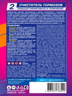 AGA Очиститель тормозов 520мл AGA852S