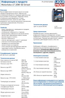 LIQUI MOLY 1696 Motorbike 4T Street 20W-50 4л Минеральное моторное масло для 4-тактных мотоциклов
