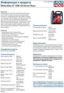 LIQUI MOLY 20753 Motorbike 4T Synth Street Race 10W-40 1л Синтетическое моторное масло для 4-тактных