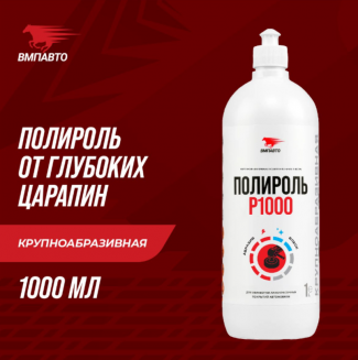 VMPAUTO 7209 Полироль Р1000 Флакон 1л