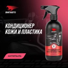 VMPAUTO 7801 Кондиционер кожи и пластика 500мл с триггером