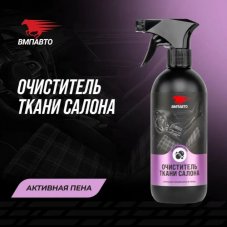 VMPAUTO 7803 Очиститель ткани салона 500мл с триггером