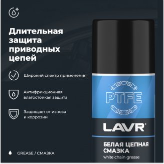 LAVR 2421 Смазка белая цепная с PTFE 210мл