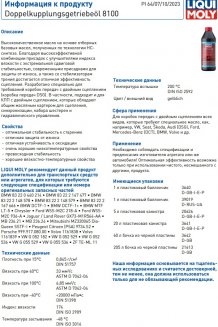 LIQUI MOLY 20626 Doppelkupplundsgetribeoil 5л Синт.трансмиссионное масло для DSG