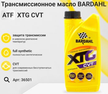 BARDAHL XTG CVT 1л Трансмиссионное масло 36501