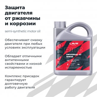 LAVR 7754 MOTO RIDE UNIVERSAL 4T 10W-50 API SM JASO MA-2 4л Масло моторное