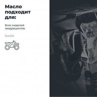 LAVR 7755 MOTO RIDE QUADRO 4T 5W-40 API SM JASO MA-2 1л Масло моторное