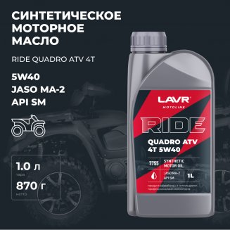 LAVR 7755 MOTO RIDE QUADRO 4T 5W-40 API SM JASO MA-2 1л Масло моторное