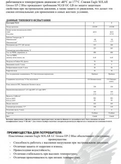 EAGLE SOLAR GREASE EP-2 Смазка литиевая 400г