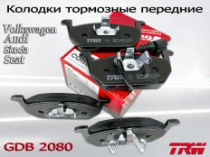 TRW GDB2080 Колодки тормозные передние Volkswagen, Audi, Skoda, Seat