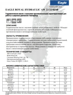 EAGLE ROYAL Hydraulic Oil AW 32 20л HLP Гидравлическое масло EKO00000064