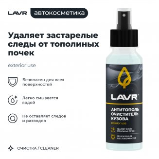 LAVR 2400 Антитополь спрей 125мл