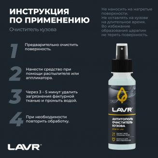 LAVR 2400 Антитополь спрей 125мл