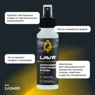 LAVR 2400 Антитополь спрей 125мл
