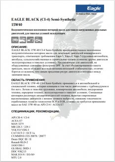 EAGLE Black Diesel Semi-Synthetic 15W40 API CI-4 20л Масло моторное EKO00000098