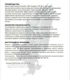 EAGLE PREMIUM Gasoline 5W40 100% Synthetic API SP 20л Масло моторное EKO00000257