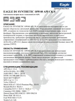 EAGLE D1 Synthetic 10W-40 API CK-4 20л Масло моторное EKO00000354
