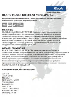 EAGLE Black Diesel ST 5W30 API CI-4 20л Масло моторное EKO00000275