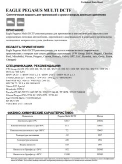 EAGLE PEGASUS MULTI DCTF 4л Масло трансмиссионное EKO00000278