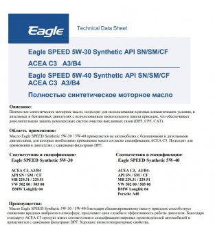 EAGLE SPEED SYNTHETIC 5W40 API SN/SM/CF, C3 20л Масло моторное EKO00000051