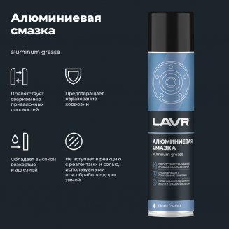 LAVR 2427 Алюминиевая смазка 400мл