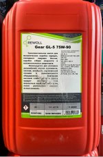 RewOll Gear GL-5 75W-90 Масло трансмисионное 20л REWT060