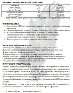 EAGLE SCORPION Gear Oil Synthetic 75W-90 API GL-5 (-45C) 20л Трансмиссионное масло EKO00000367